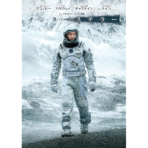 Amazon.co.jp: インターステラー [WB COLLECTION][AmazonDVD